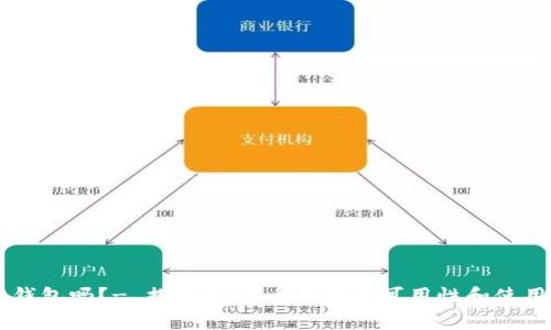 OP有钱包吗?- 探索OP货币钱包的可用性和使用指南
