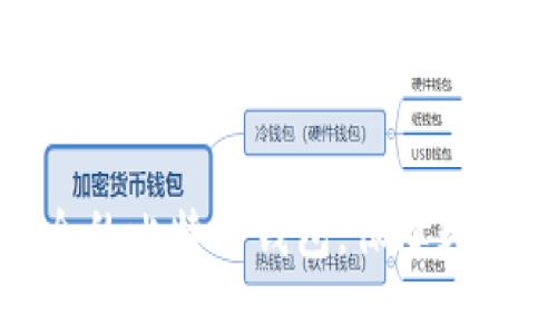 选择最安全的比特币钱包,保障数字资产安全