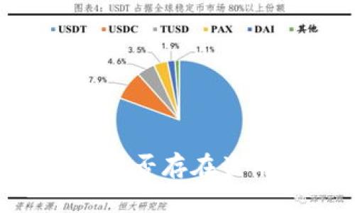 IM钱包是否存在盗币风险?