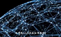 冷钱包usdt被盗如何找回?