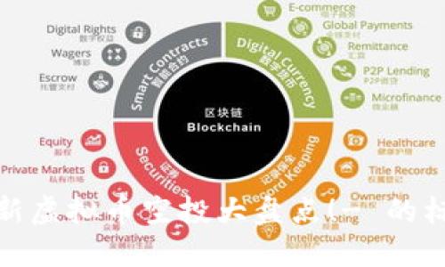 最新虚拟币空投大盘点!- 的标题