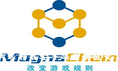 如何选择最安全的区块链交易所