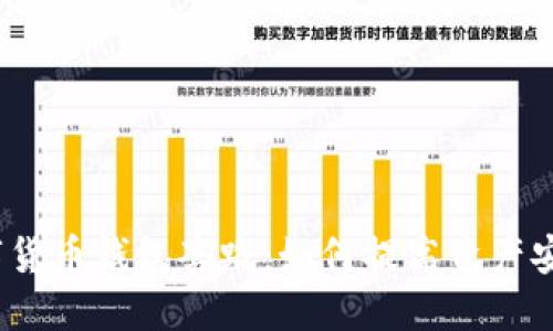 数字货币钱包套路:如何提高资产安全?