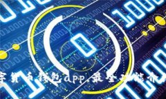 探索柚子数字货币钱包app,最全功能介绍及使用