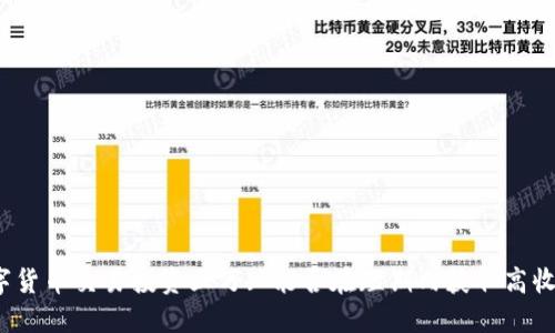 数字货币交易投资三万: 能否在短期内获取高收益?