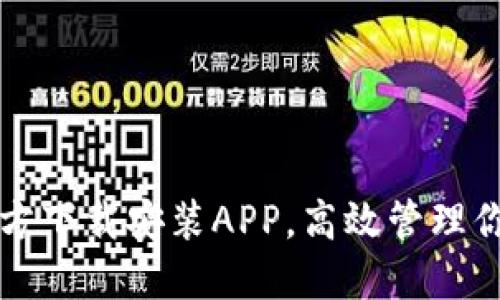 TPTP官方下载安装APP,高效管理你的日程