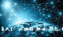 区块链提币到钱包要多久?|区块链、提币、钱