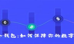 TokenIM冷钱包:如何保障你的数字货币安全?