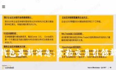 柚子钱包最新消息:赛扬交易引领新市场