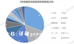 Gopay钱包充值教程:详解gopay钱包充值方法和注意
