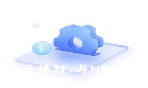 Solana的三大利好:全球最快的区块链、与NFT市场紧密结合、生态系统不断扩大