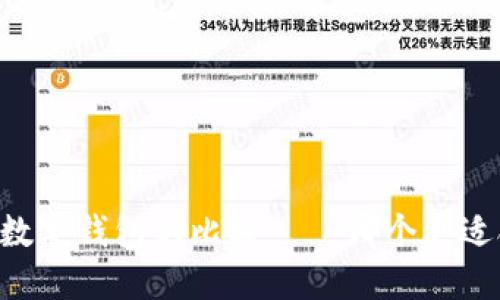多链数字钱包的比较——哪个更适合你?