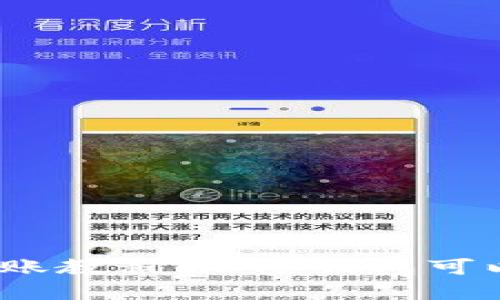 加密货币钱包转账教程:加密钱包可以转加密钱包吗?