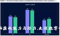 探究区块链钱包抽奖的魅力与潜力,走进数字世