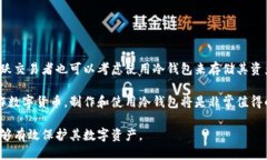 如何制作安全的比特币冷钱包:一步步指南 /