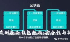 如何彻底删除冷钱包数据:安全性与操作指南