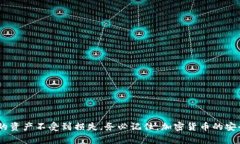 如何安全备份你的Ledger冷钱包:完整指南 / g
