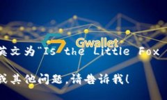 小狐狸钱包是冷钱包吗的英文为“Is the Little Fo