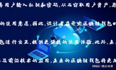 волнообразный заголовок="区块链钱包