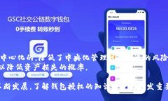区块链钱包授权使用的详细指南 / guanjianci 区块
