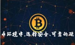 Ledger数字钱包设置详细指南 / guanjianci Ledger钱包