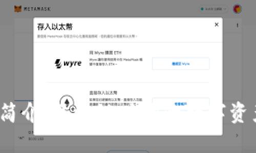 Uni币简介:区块链时代的数字资产革命