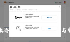 如何找到比太冷钱包地址:全面指南与常见问题
