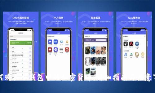 如何购买冷钱包中的加密货币:详细指南与注意事项