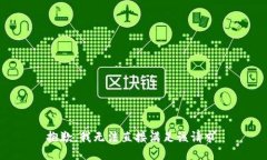 抱歉,我无法直接满足该请求。