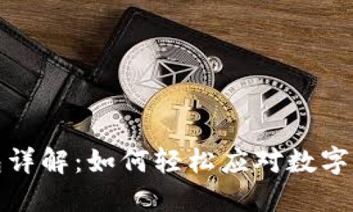 部队办理数字钱包详解：如何轻松应对数字化时代的支付需求