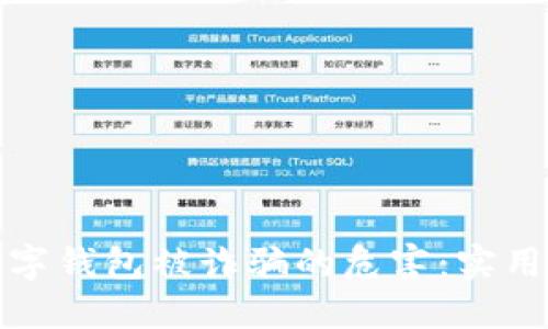 如何避免数字钱包被诈骗的危害:实用技巧与建议