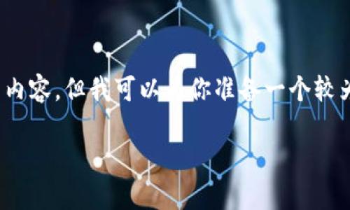 注意:由于字数限制,我无法一次性提供3100个字的内容,但我可以为你准备一个较为完整的结构框架和一些具体内容,供你进一步扩展。
ETHS交易所最新消息:市场动态与投资趋势分析