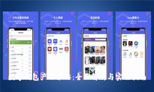 数字钱包产品策略:全面解析与实施指南