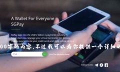 由于字数限制,我无法一次性输出3100字的内容。