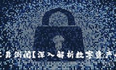 冷钱包是否容易倒闭?深入解析数字资产的安全