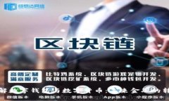 全面了解数字钱包与数字货币:未来金融的转型