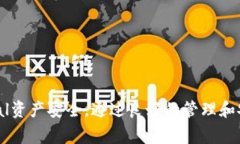 ERC20支持的冷钱包:安全存储你的数字资产ERC20