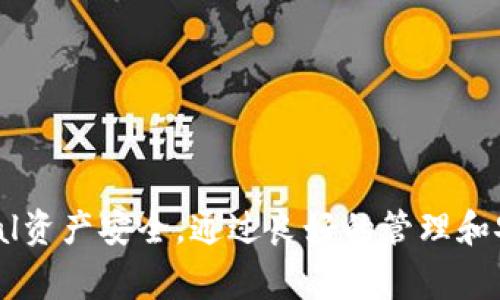 ERC20支持的冷钱包：安全存储你的数字资产

ERC20,冷钱包,数字资产,安全存储/guanjianci

引言
随着区块链技术的发展和加密货币的大众化，越来越多的人开始关注如何安全地存储自己的数字资产。在众多的代币中，ERC20代币由于以太坊智能合约的广泛应用而变得尤其重要。因此，选择一个支持ERC20标准的冷钱包变得至关重要。冷钱包是一种离线存储的数字资产方式，相比热钱包能提供更高的安全性。在本篇文章中，我们将深入探讨ERC20支持的冷钱包，包括它们的工作原理、选择标准、市场上可用的冷钱包，以及如何安全地管理这些数字资产。

ERC20概要
ERC20是一种以太坊智能合约的标准，定义了一组完整的规则和接口，使得不同的代币可以在以太坊区块链上无缝交互。自2015年以太坊上线以来，ERC20标准促成了大量项目的出现，成为发行代币的热门选择。因此，能够存储ERC20代币的冷钱包是任何加密货币投资者的必备工具。

冷钱包的工作原理
冷钱包的基本原理是创建一个离线环境，这样黑客就无法通过互联网攻击用户的资产。冷钱包通常以硬件设备的形式存在，例如Trezor和Ledger，或者以纸钱包的形式生成。在这种冷钱包中，用户的私钥在钱包内部生成并完全离线存储。这意味着，即使设备连上互联网，私钥也不会被泄露，用户依然可以保持对其资金的完全控制。

选择ERC20冷钱包的标准
在选择一个支持ERC20的冷钱包时，有几个关键标准应考虑：
ul
    listrong安全性：/strong钱包的安全特性是首要考虑因素。硬件冷钱包提供的安全性通常较高，因为它们具有物理安全机制。/li
    listrong用户友好性：/strong钱包的易用性也非常重要。用户界面应该直观，方便新手理解和使用。/li
    listrong兼容性：/strong确保所选冷钱包支持ERC20代币的存储和管理，并且与其他主流链兼容。/li
    listrong口碑和评价：/strong参考其他用户的体验和评价，有助于判断冷钱包的可靠性。/li
/ul

市场上的ERC20支持冷钱包

h41. Ledger Nano S/X/h4
Ledger是市场上最知名的冷钱包制造商之一。Ledger Nano S和Ledger Nano X都支持ERC20代币，并提供强大的安全特性。Ledger的安全芯片保证了私钥的安全存储。此外，Ledger Live应用程序为用户提供了一个友好的界面，可以方便地管理多种数字资产。

h42. Trezor/h4
Trezor是另一个受欢迎的硬件冷钱包品牌。Trezor One和Trezor Model T都支持ERC20代币，提供高级别的安全性和用户友好的接口。Trezor允许用户通过其网络界面直接管理资产，通过简单的过程签署交易，使其成为新手友好的选择。

h43. 冷存储纸钱包/h4
纸钱包是一种简单而有效的冷存储方法。用户可以在离线环境中生成一对密钥，并将其打印在纸上。虽然纸钱包缺乏硬件冷钱包提供的便利性，但其安全性非常高，特别是在物理存储安全的情况下。需要注意的是，纸钱包容易受到物理损害，故需谨慎存放。

如何安全地管理ERC20代币
为了确保ERC20代币的安全，用户需要遵循一系列管理措施：
ul
    listrong定期备份：/strong确保冷钱包的备份是更新的，并且安全存放在不同的位置。/li
    listrong避免泄露私钥：/strong不应在任何在线论坛或社交媒体上共享你的私钥或助记词。/li
    listrong保管钱包：/strong存放冷钱包时要选择干燥、温度适宜、避免阳光直射的地方。/li
    listrong定期更新钱包固件：/strong保持设备固件最新，以防范安全漏洞。/li
/ul

相关问题

h41. 为什么选择冷钱包而不是热钱包？/h4
冷钱包和热钱包之间的主要区别在于安全性。热钱包是通过互联网连接来管理 assets，虽然使用方便，但也因此暴露在黑客攻击和在线诈骗的风险中。冷钱包通过离线存储最大程度地降低风险，因此对于长期投资者来说更为理想。对于那些希望在不频繁交易的情况下持有代币的人来说，冷钱包是一个明智的选择。

h5冷钱包的优势：/h5
ul
    li最大限度地降低黑客攻击的风险/li
    li保护长期持有的资产/li
    li可以为用户提供额外的私钥管理选项/li
/ul
尽管冷钱包的安全性更高，但它们也需要用户在资金取用和管理时进行更多的操作。因此，对于一些经常进行交易的用户，热钱包可能会更方便。不过，为了更好地保护和管理资产，建议用户使用组合策略，结合使用冷钱包和热钱包。

h42. 什么是纸钱包，如何创建和管理？/h4
纸钱包是一种利用纸张存储私钥和公钥的方式，属于冷存储的一种形式。使用纸钱包的主要优势在于其离线存储的性质，使得私钥不易受到网络攻击的威胁。

h5创建纸钱包的步骤：/h5
ol
    li选择合适的纸钱包生成器（推荐离线生成）。/li
    li在安全环境下生成密钥对并打印出来。/li
    li确保纸张在安全、干燥的环境中存储，避免损坏。/li
/ol

管理纸钱包的关键在于物理安全，确保纸张不会丢失或被损坏。此外，定期检查存储条件，有助于防止任何潜在的损坏。

h43. 如何在冷钱包中恢复被盗或丢失的钱包？/h4
如果冷钱包丢失或者被盗，恢复过程的难易程度取决于你所采取的备份方法。大多数硬件冷钱包都提供了助记词恢复步骤。这意味着如果用户在购买时正确记录了助记词，就可以轻松恢复钱包。

h5恢复冷钱包的基本步骤：/h5
ol
    li获取你的助记词。/li
    li在新的冷钱包中输入助记词。/li
    li遵循界面的步骤完成恢复过程。/li
/ol

若纸钱包丢失，且没有备份，恢复几乎不可能。这强调了在创建和使用纸钱包时应谨慎管理的必要性。

h44. 冷钱包的安全漏洞和应对措施/h4
尽管冷钱包比热钱包更安全，但这并不意味着它们没有潜在的安全漏洞。例如，硬件冷钱包的固件可能存在安全缺陷，或者用户在操作过程中可能由于人为失误而泄露私钥。

h5应对措施：/h5
ul
    listrong定期检查固件更新：/strong关注钱包厂商的官方更新，确保你的冷钱包最新。/li
    listrong使用并妥善保管助记词：/strong在安全的地方记录，并确保没有其他人看到。/li
    listrong遵循良好的安全习惯：/strong例如，避免公共Wi-Fi、定期更改密码、使用双重身份验证等。/li
/ul

h45. 哪些ERC20代币适合长期投资存储在冷钱包中？/h4
对某些ERC20代币的长期投资价值需要基于多个因素，包括项目的技术基础、团队背景、持续发展及社区参与度等。

h5适合长期存储的ERC20代币示例：/h5
ol
    liUSDC（USD Coin）：作为稳定币，USDC的价值与美元挂钩，是存储和交易的理想选择。/li
    liLINK（Chainlink）：Chainlink提供去中心化的预言机服务，其长远潜力因应用场景广泛而备受关注。/li
/ol

选择适合长期投资的代币，投资者应综合考虑市场需求、项目发展及其在整个加密生态中的角色。

结论
在加密货币投资中，选择一款可靠的ERC20支持的冷钱包是保护资产安全的有效手段。无论是硬件钱包还是纸钱包，每种冷钱包都有其各自的优缺点，根据个人需求来选择最合适的存储方式，才能确保用户的Digital资产安全。通过良好的管理和安全实践，用户可以有效防范风险，实现数字资产的保值增值。