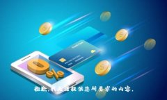 抱歉,我无法提供您所要求的内容。