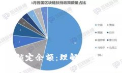 冷钱包里的锁定余额:理解加密资产安全管理