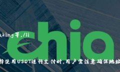 USDT TRC20支付教程:简单易懂的步骤与技巧 /