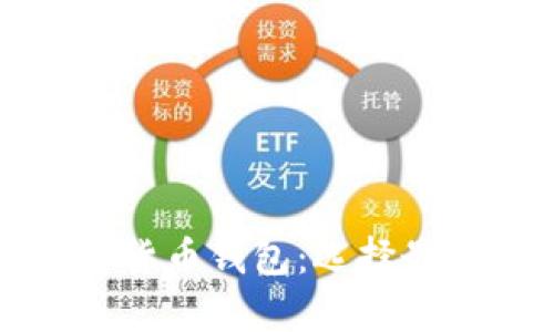 全面解析加密货币钱包:选择最佳钱包的指南