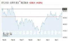 冷钱包USDT被盗报警后能否冻结资金的解析
