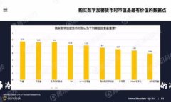 比特币冷钱包价格全面解析:如何选择性价比高