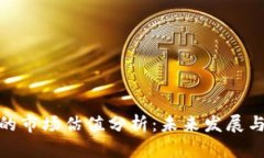 加密钱包的市场估值分析:未来发展与投资机会