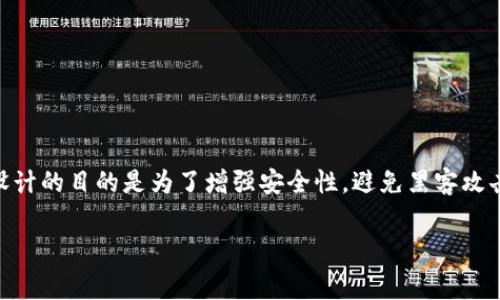 在加密货币的世界中,“冷钱包”是一个重要的概念,指的是一种不直接与互联网相连的钱包。这个设计的目的是为了增强安全性,避免黑客攻击和虚拟盗窃。那么,Edge是否属于冷钱包?这是一个常见的问题,接下来我们将详细探讨这个话题。
Edge钱包:它是冷钱包吗?