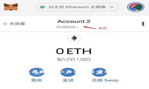 biao ti/biao ti比特派提款到银行卡的详细指南/biao ti
比特派, 提款, 银行卡, 数字货币, 钱包/guanjianci

比特派（BitPie）是一款备受欢迎的数字货币钱包，它支持多种数字货币的存储和管理功能。由于数字货币的不断普及，越来越多的人开始使用比特派进行资产的管理。其中，许多人希望将其数字货币转换为法币，并提取到自己的银行卡中。在本文中，我们将深入探讨如何利用比特派将数字货币提款到银行卡的具体方法、操作流程、注意事项等，并回答一些相关问题。

比特派简介
比特派是一个创新的数字货币钱包，支持的数字货币种类繁多，包括比特币、以太坊、莱特币等。用户可以通过比特派方便地进行资产的存储、转账、交易等操作。比特派还拥有NFT（非同质化代币）存储、交易的功能，吸引了大量用户的关注。
由于数字货币的交易特性与传统金融体系的不同，许多人在使用比特派钱包时都会面临如何将数字货币转换为法币，以及如何安全地提取到银行卡的问题。因此，了解这些操作显得尤为重要。

如何将比特派中的数字货币提款到银行卡
在开始提款操作前，首先需要确认用户在比特派钱包中的余额和支持的提款方式。一般来说，用户需要完成以下步骤：

h4步骤一：选择交易所/h4
比特派本身并不支持直接将数字货币提款到银行卡。用户需要首先将自己在比特派钱包中的数字货币转移到一个支持提现到银行卡的交易所。常见的交易所包括Binance、Coinbase、Huobi等。用户可以选择一个合适的交易所，注册账户并完成身份验证。

h4步骤二：从比特派转账到交易所/h4
在已注册的交易所账户中，获取相应数字货币的充值地址。然后在比特派钱包中选择需要转账的数字货币，输入交易所提供的充值地址，填写转账金额，确认无误后进行转账。请注意，转账可能会有一定的手续费，转账时间通常依赖于区块链网络的拥堵情况。

h4步骤三：在交易所进行交易/h4
一旦数字货币到账，用户需要在交易所进行交易，将其兑换为法币（通常是人民币或美元）。选择相应的法币交易对，输入交易数量，提交订单。请注意，市场价格会随时变化，因此建议用户在合适的时机进行交易。

h4步骤四：申请提现到银行卡/h4
完成交易后，资金将以法币形式存入用户的交易所账户。用户可以选择提现功能，将资金转入自己的银行卡。当填写银行信息和提现金额时，务必确保信息准确无误。提现可能需要一定的审核时间，一般在几小时到几天不等。

操作过程中需要注意的事项
在进行提现操作时，以下几个方面需要用户特别留意：

h41. 交易所的选择/h4
选择信誉良好、交易量大的交易所是十分重要的，避免在不安全的小平台进行提现操作可能导致资金的损失。

h42. 手续费的考虑/h4
不同的交易所对提现的手续费可能存在差异，建议用户在选择交易所时，考虑手续费的高低，尽量选择费用较低的平台。

h43. 提现时间/h4
每个交易所的提现处理时间不同，通常提现可能需要一定的处理时间，用户需提前做好时间安排。

h44. 账号安全/h4
在操作过程中，务必确保自己的交易所账号和比特派的安全。建议设置强密码，开启双重验证，避免任何因为账户被盗导致的损失。

h45. 了解当地的法律法规/h4
在进行数字货币的提现之前，用户需了解当地关于数字货币的法律法规，合理合法地进行资金操作，避免触犯法律问题。

常见问题解答
h4问题一：比特派支持哪些数字货币的提款？/h4
比特派钱包支持多种主流的数字货币，如比特币（BTC）、以太坊（ETH）、莱特币（LTC）等。用户可以基于自己的需求进行选择。但在提款到银行卡前，用户需要选择支持提现的交易所，并借助这些交易所的服务完成提款。
在选择交易所时，建议用户对比各大平台支持的货币种类，因为某些交易所可能不会支持全部数字货币。同时，每种货币的交易费、提取限制等也可能存在差异。在进行申购或提取操作前，建议仔细阅读平台的相关政策。

h4问题二：提现到银行卡是否收费？/h4
几乎所有交易所在提现时都会收取一定的手续费，这个费用的标准因交易所而异。用户在选择交易所时建议查看手续费相关的说明。在某些情况下，用户还可能面临提现额度限制，甚至由于使用不同的银行卡或支付方式而产生额外费用。
如用户在使用某些交易所进行比特币等数字货币的交易时，了解市场波动带来的影响也是十分必要的。因为交易所的充值及提现时间可能导致价格的变化，特别是当用户在高峰时段进行交易时，可能面临的手续费和收费也会更高。

h4问题三：提现的处理时间通常需要多久？/h4
提现到银行卡的处理时间在不同的交易所会有所差异，一般来说，处理时间通常在几个小时到几天之间。根据用户所在地区和使用的银行卡类型，这个时间可能会有所延长。
除了交易所内部的处理速度外，银行的处理时间也会影响到用户的实际到账时间。有时由于周末或假期银行不处理交易，用户的提现请求可能需要等到下一个工作日才能完成。因此，在进行提现时建议用户提前规划好时间。

h4问题四：如何保障提款过程的安全？/h4
为了确保提款的安全，用户需要采取多种措施，包括但不限于以下几个方面：
ul
li使用强密码和双重验证，以保护用户账户的安全性。/li
li定期监测账户交易记录，确保无异常交易。/li
li选择信誉良好的交易所进行资产交易，避免选择那些缺乏监管的平台。/li
li保持比特派钱包和交易所的最新版本，定期更新应用以防止安全漏洞。/li
/ul
用户还可以通过设置提取提示、绑定手机应用或使用冷钱包等方式，进一步提升资产的安全性。

h4问题五：如果提款失败该怎么办？/h4
如果用户在比特派里进行了提款操作后发现提款失败，可以遵循以下步骤进行处理：
ul
li首先，检查提现申请的状态，有时由于网络拥堵或交易所处理延迟，可能导致提款未及时到账。/li
li若发现提现失败，及时联系交易所的客服支持，提供相关的申请编号进行查询。/li
li查看账户是否存在由于身份验证不完全等原因导致的问题，确保已经按照交易所的要求完成所有必要的身份验证流程。/li
/ul
在针对提款失败进行处理时，用户应保持耐心，避免多次提交申请，以免给服务团队带来过大的负担，同时可能会造成投诉延误的情况。通常情况下，真实而详细的原因和情况描述会对解决问题大有裨益。

总结来说，比特派虽然让管理数字货币变得易如反掌，但在提现过程中依然存在诸多需要注意的细节。用户在操作时务必小心翼翼，选择合适的交易所与合适的时机来完成提现，从而保护自身的利益，确保资产安全。

以上便是关于比特派如何提款到银行卡的详细介绍，希望能够对你有所帮助。通过合理操作和安全措施，用户能更加便捷地将数字货币资产转化为法币。
