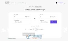 如何将加密货币转移到冷钱包:详细指南
