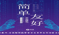 CoinW币赢网:全面解析数字货币交易平台的优势与