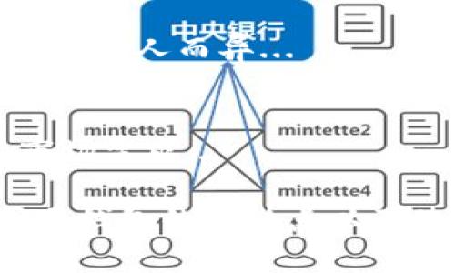   探索冷钱包的种类与选择指南 / 
 guanjianci 冷钱包,加密货币,比特币,安全存储 /guanjianci 

在数字货币快速发展的今天，安全存储资产的需求越来越迫切。冷钱包作为一种保护用户数字资产的方式，逐渐受到广泛关注。本文将深入探讨冷钱包的种类、工作原理、使用方法及其对数字资产安全的重要性。我们还将解答五个相关问题，以帮助用户更好地理解冷钱包的运作和选择。

一、冷钱包的定义与特点
冷钱包（Cold Wallet）是指一种脱离互联网连接的加密货币存储方式。相比热钱包（Hot Wallet），冷钱包成本更高、使用不便，但其提供的安全性却显著提升，因其不易受到黑客攻击和网络安全漏洞的影响。通过冷钱包，用户可以安全地存储比特币、以太坊等各类数字货币。
冷钱包的主要特点包括：
ul
    li安全性高：由于冷钱包不直接连接互联网，黑客无法通过网络攻击来获取其中的资产。/li
    li耐久性强：实体冷钱包如硬件钱包和纸钱包能够长期保存，与时效性无关。/li
    li便携性好：大多数硬件钱包的体积小巧，适合于日常携带和使用。/li
/ul

二、冷钱包的种类
冷钱包主要分为以下几种类型：
ul
    listrong硬件钱包：/strong硬件钱包是最流行的冷钱包形式，通常以USB设备的方式存在。用户可以通过连接到计算机或手机来进行确认交易，但资产本身是保存在设备内的，交易信息会被加密，安全性极高。/li
    listrong纸钱包：/strong纸钱包是将公钥和私钥信息打印在纸张上，用户可以直接使用纸钱包来存储加密货币。虽然安全性高，但纸钱包容易因物理损坏、丢失或被盗而失去资产，因此存放需谨慎。/li
    listrong离线软件钱包：/strong这类钱包在完全脱离互联网后创建并保存，可以通过USB或其他媒介进行资产转移。使用时需特别小心，以确保没有被恶意软件感染。/li
/ul

三、冷钱包的工作原理
冷钱包的核心在于它如何生成和存储密钥。在创建冷钱包时，用户会生成一个公钥和一个私钥。公钥可以公开共享，用于接收加密货币，而私钥必须在严格保密的情况下储存；一旦私钥遭到泄露，黑客便可以轻易获取所有存储在冷钱包上的资产。
当用户要发送加密货币时，需将交易信息从冷钱包传输到稍微连接互联网的设备上，进行在线确认后再进行存储;这样的方式极大程度上防止了网络攻击带来的威胁。

四、冷钱包的优缺点
尽管冷钱包安全性较高，但也有其固有的缺陷。
优点：
ul
    li极高的安全性，不易受黑客攻击。/li
    li能长时间保存资产，适合长期投资者使用。/li
/ul
缺点：
ul
    li不便携且使用较繁复，尤其对于初学者而言，操作门槛较高。/li
    li一旦私钥丢失，资产将无法找回。/li
    li初期投入较高，硬件钱包的价格不菲。/li
/ul

五、选购冷钱包的注意事项
当选择冷钱包时，投资者应考虑几个关键因素：
ul
    listrong安全性：/strong选择知名品牌，确保其经过充分的安全审计，能够保证私钥的安全存储。/li
    listrong便捷性：/strong虽然冷钱包主要以安全为主，但便捷性也很重要，选择一种用户体验良好、易于操作的冷钱包，可以大大提升使用的舒适度。/li
    listrong支持的币种：/strong不同冷钱包支持的加密货币种类不同，用户应选择支持自己资产种类的钱包。/li
/ul

六、问题与解答

h41. 冷钱包的使用难吗？如何上手？/h4
冷钱包的使用并不复杂，但对于新手而言，首先需要了解冷钱包的构成、生成密钥的过程以及如何安全存储私钥。购买硬件钱包后，用户通常需要通过官方网站下载相关软件并安装，绑定钱包...

h42. 纸钱包的安全性如何？如何保管？/h4
纸钱包是一种实用的冷钱包形式，其安全性高于热钱包，但在纸质存储上，用户应特别注意防潮、防火，推荐按需多份备份并存放在不同位置...

h43. 冷钱包可以支持哪些币种？适合哪些人群？/h4
冷钱包可以支持大多数主流的加密货币，例如比特币、以太坊等。适合长期持有投资者或对市场极其关注的用户，因其提供了一个安全存储方案...

h44. 硬件钱包和纸钱包的对比，哪个更好？/h4
硬件钱包虽然购买价格较高，但其操作简单且具备多种安全措施，而纸钱包的成本低廉，但安全性受物理条件制约。各有优劣，适用对象因人而异...

h45. 冷钱包的未来发展趋势如何？/h4
随着加密货币的不断普及及技术的进步，冷钱包的安全性和便捷性无疑会提升，同时也会有更多新型钱包涌现，以应对不断变化的市场需求...

总结而言，冷钱包在加密货币存储中扮演着重要的角色。它的多种形式与不同的安全等级，为用户提供了多样选择，而深入了解不同冷钱包的优缺点以及使用方法，将帮助用户有效地保护其数字资产，避免不必要的损失。